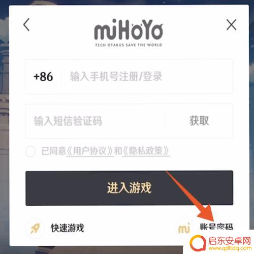 红米原神怎么用邮箱登录 原神邮箱登录步骤