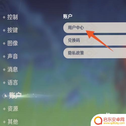 红米原神怎么用邮箱登录 原神邮箱登录步骤