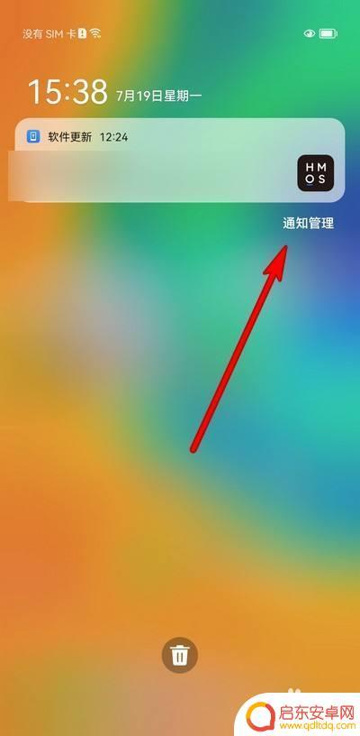 手机屏幕如何关闭软件通知(手机屏幕如何关闭软件通知功能)