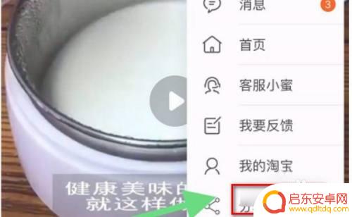 手机淘宝怎么截视频 手机淘宝视频提取方法