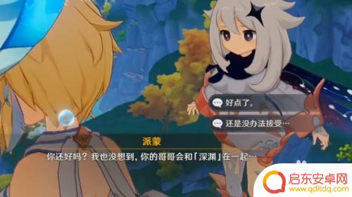 原神第二章如何更改时间 原神魔神任务第二章序幕开启方法