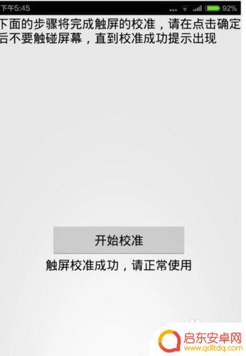 手机屏幕大怎么校准 手机屏幕校准步骤
