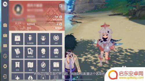 原神怎么自己创建组队队伍教程详解,快速了解如何在原神中组建自己的队伍