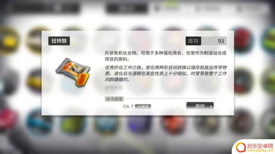 明日方舟怎么快速刷扭转醇 明日方舟扭转醇获取攻略