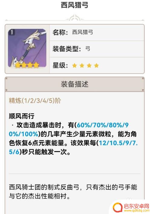 原神迪奥娜要什么武器?探索最适合迪奥娜的武器选择