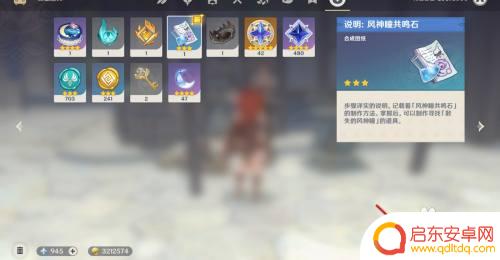 原神如何制作风神共鸣器 原神风神瞳共鸣石制作攻略