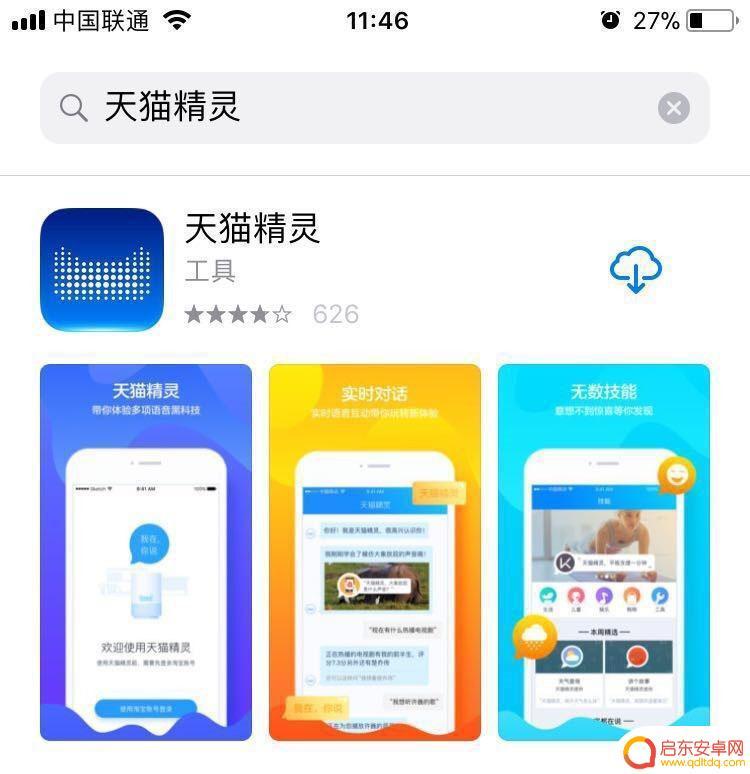 天猫账号如何解绑手机 天猫精灵账号解绑步骤