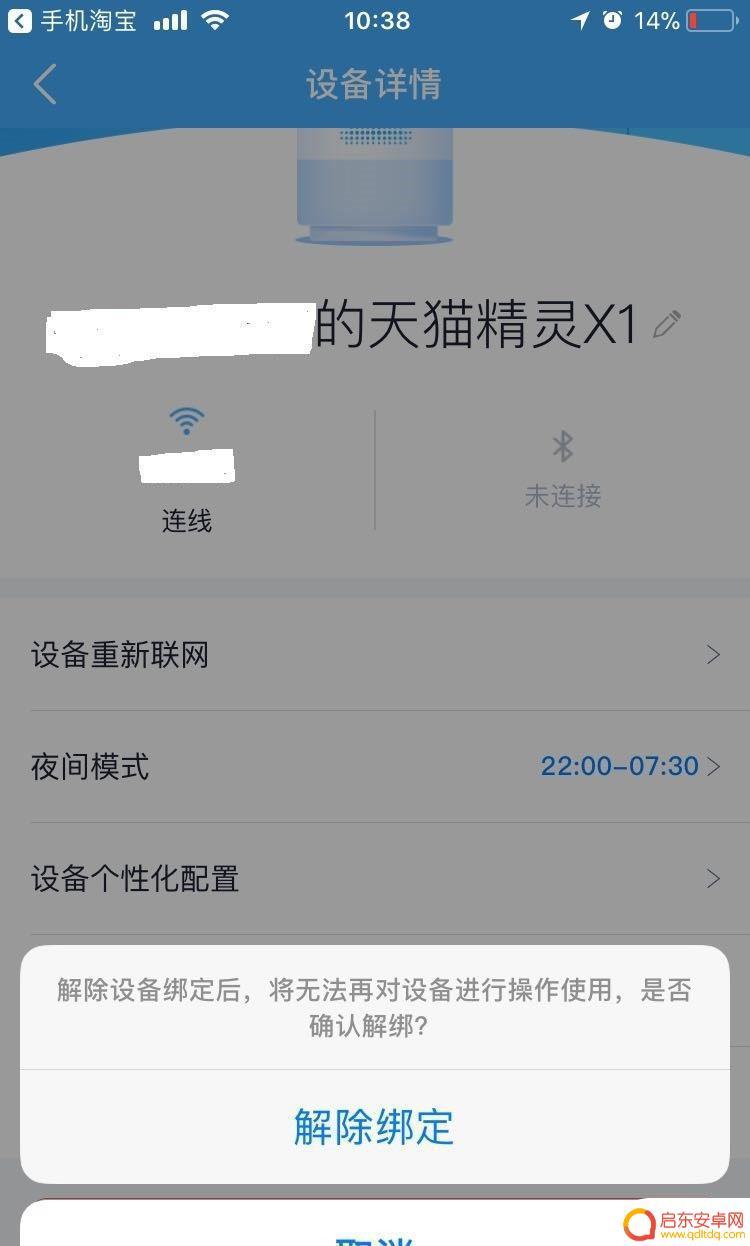 天猫账号如何解绑手机 天猫精灵账号解绑步骤