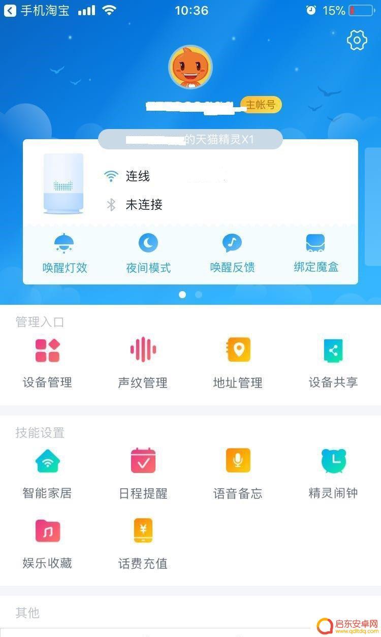 天猫账号如何解绑手机 天猫精灵账号解绑步骤