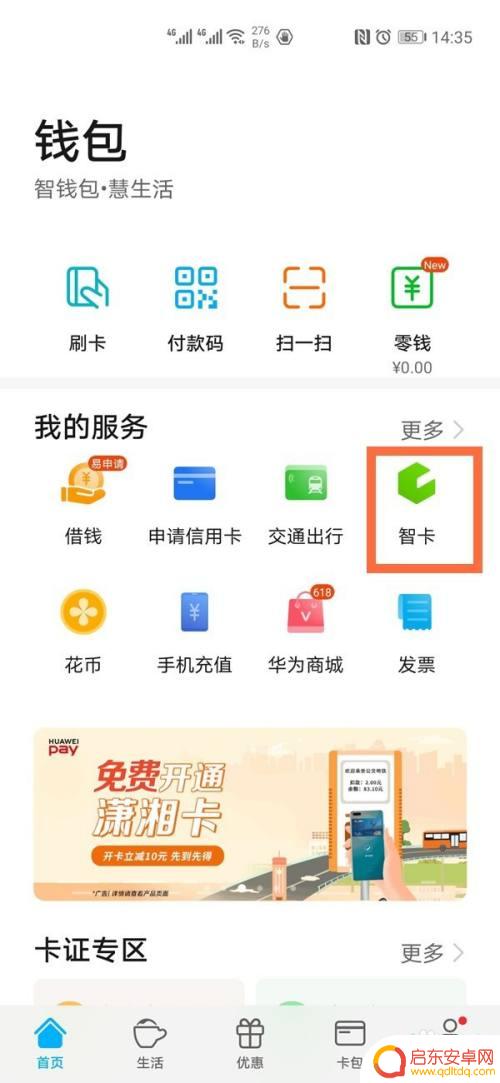 p40手机怎么设置门禁 华为p40门禁卡添加失败怎么办