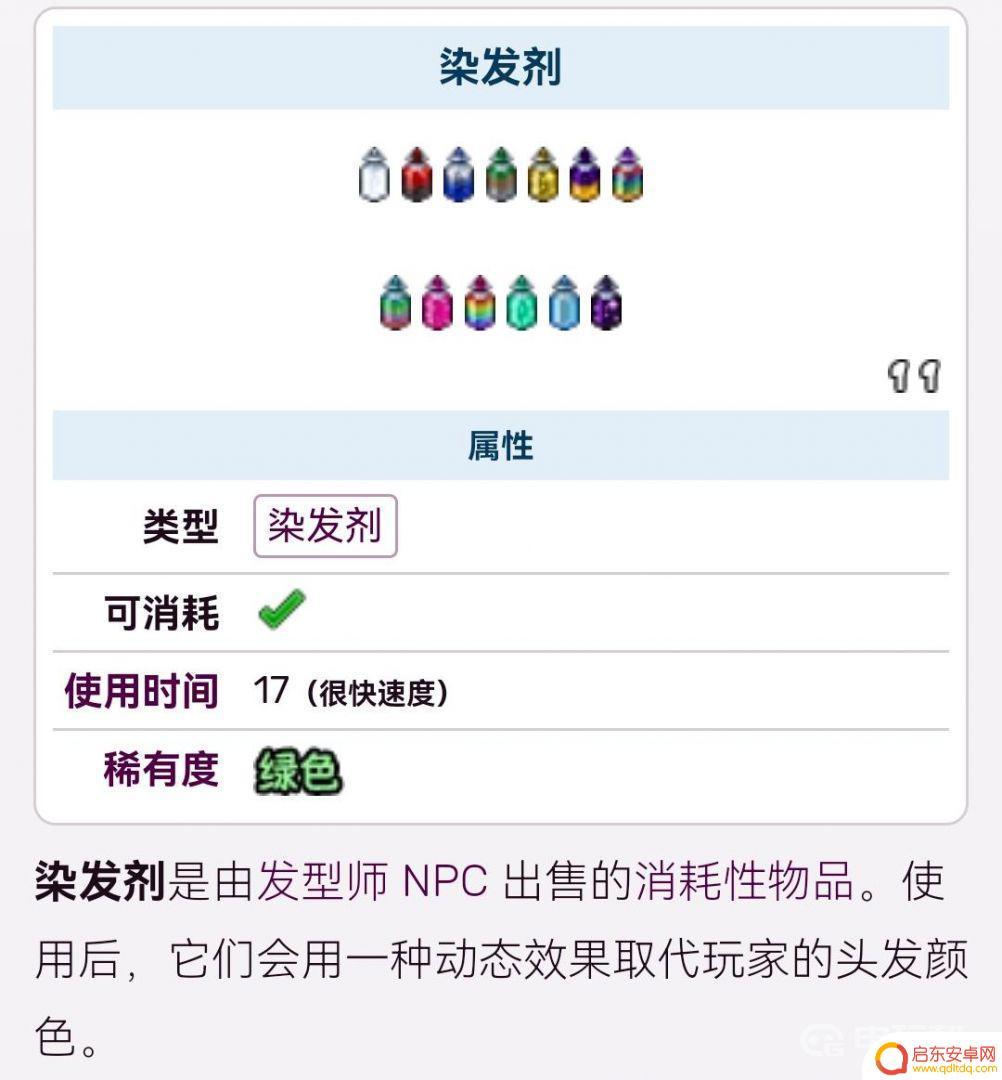 泰拉瑞亚染发剂效果:为您揭秘最令人惊艳的染发效果