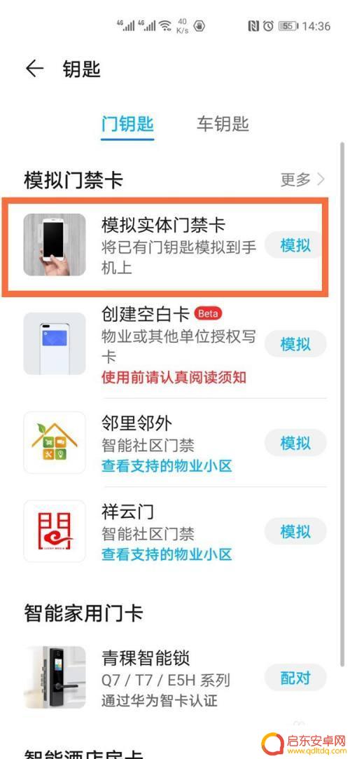 p40手机怎么设置门禁 华为p40门禁卡添加失败怎么办