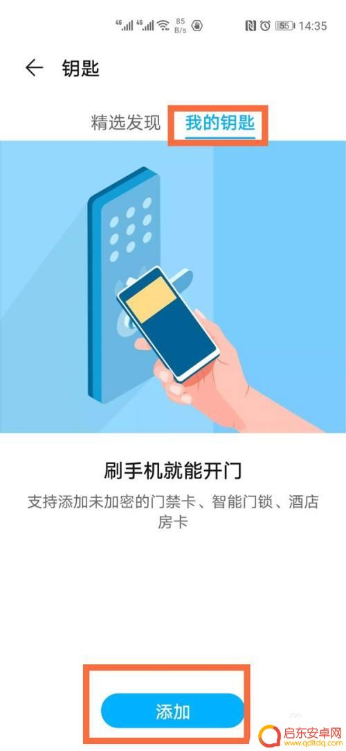 p40手机怎么设置门禁 华为p40门禁卡添加失败怎么办