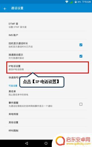手机怎么设置ip拔号 自动IP拨号的手机设置方法