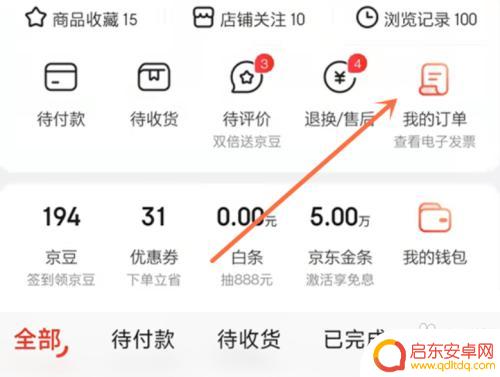 京东手机激活后怎么取消 退掉已激活的京东手机的具体步骤