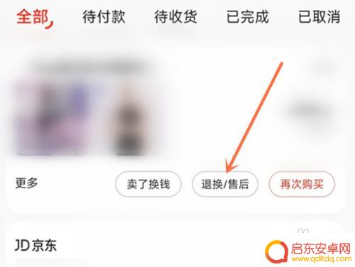 京东手机激活后怎么取消 退掉已激活的京东手机的具体步骤