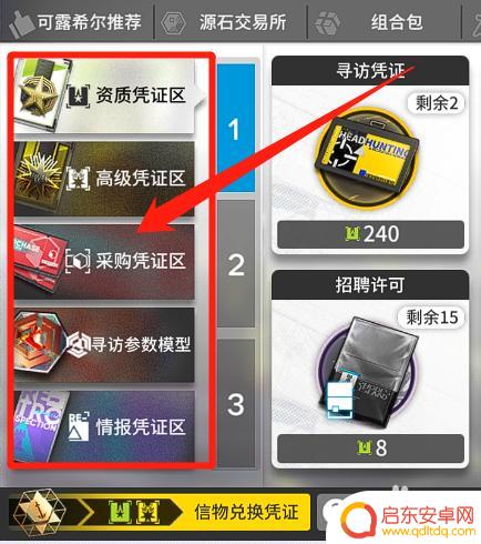 明日方舟凭证更换材料:如何正确更换凭证材料