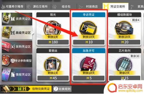 明日方舟凭证更换材料:如何正确更换凭证材料
