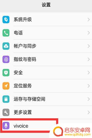 vovo手机怎么关语音(vivo手机怎么设置语音唤醒)