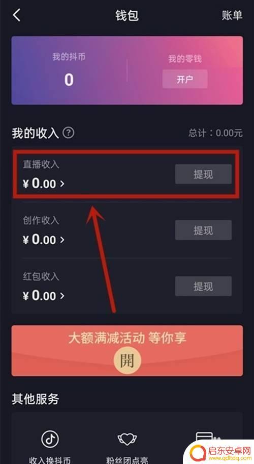 抖音如何查看音浪总收入(抖音如何查看音浪总收入数据)