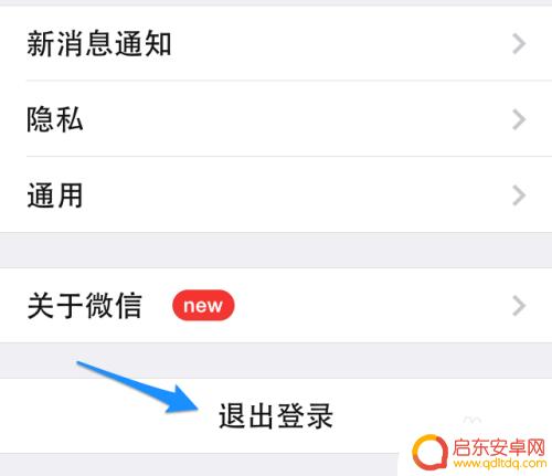 苹果手机如何快速退出微信 苹果手机微信退出方法