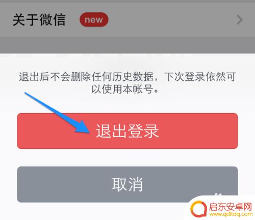 苹果手机如何快速退出微信 苹果手机微信退出方法