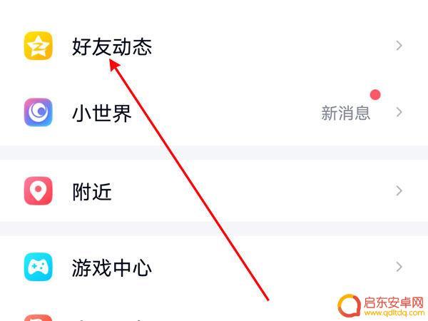手机qq日记怎么删除 QQ聊天记录如何全部删除