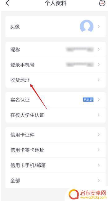 手机怎么设置收货地址 掌上生活收货地址设置步骤