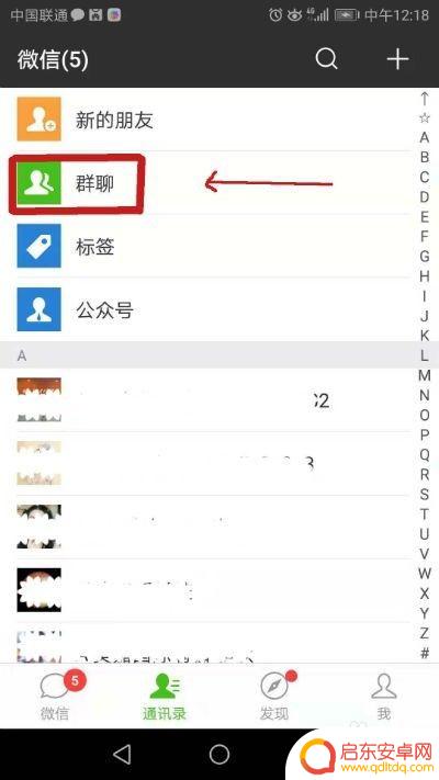 换手机了群找不到了怎么办 怎么找到以前的微信群聊记录