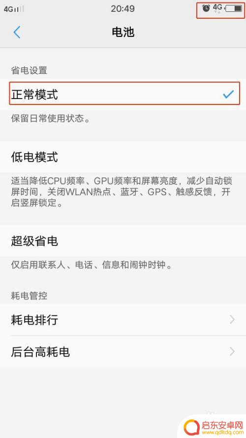 手机电量黄色的颜色怎么回事 手机电量显示黄色是什么故障