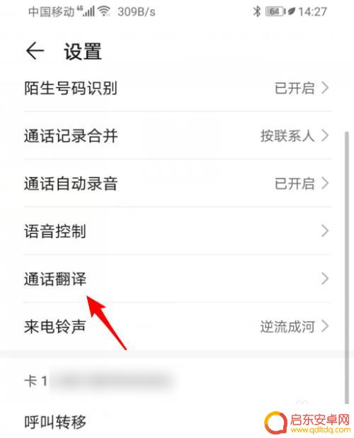 华为手机翻译功能在哪里 华为手机通话翻译设置在哪里