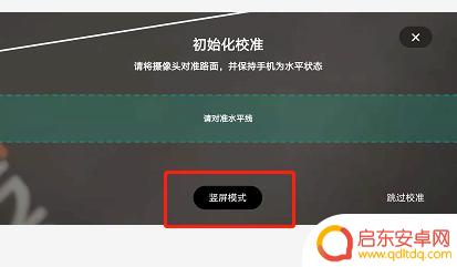 ar导航手机怎么设置竖屏 怎样在高德地图中开启竖屏版AR驾车导航