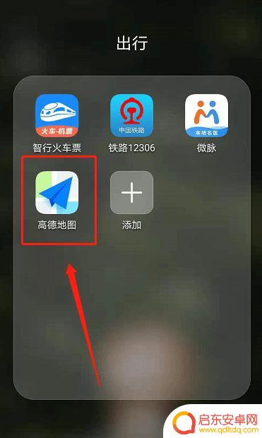 ar导航手机怎么设置竖屏 怎样在高德地图中开启竖屏版AR驾车导航