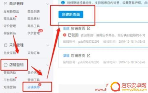 手机上如何装饰拼多多店铺(手机上如何装饰拼多多店铺呢)