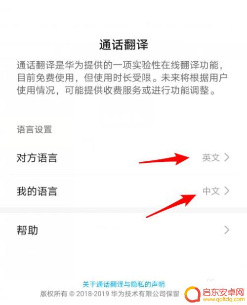 华为手机翻译功能在哪里 华为手机通话翻译设置在哪里