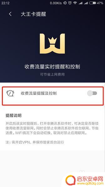 怎么在腾讯手机管家打开非王卡流量限制功能 腾讯手机管家大王卡专区流量管理教程