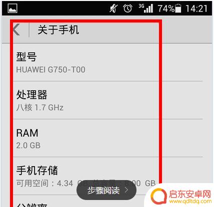 新手怎么查看手机配置 如何查看手机硬件信息