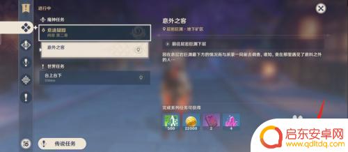 原神危途疑踪攻略解锁 原神危途疑踪开启流程攻略详细解析