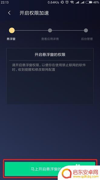 怎么在腾讯手机管家打开非王卡流量限制功能 腾讯手机管家大王卡专区流量管理教程