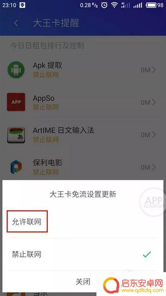 怎么在腾讯手机管家打开非王卡流量限制功能 腾讯手机管家大王卡专区流量管理教程