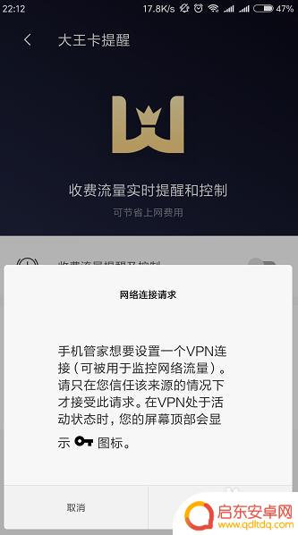 怎么在腾讯手机管家打开非王卡流量限制功能 腾讯手机管家大王卡专区流量管理教程