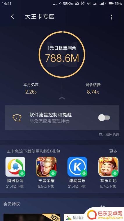 怎么在腾讯手机管家打开非王卡流量限制功能 腾讯手机管家大王卡专区流量管理教程