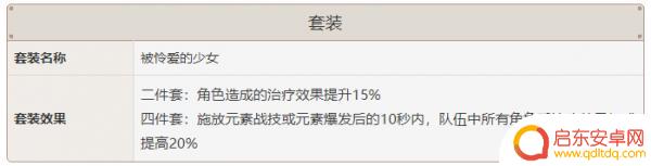 原神七七毕业套装属性 原神七七圣遗物主属性选择方法