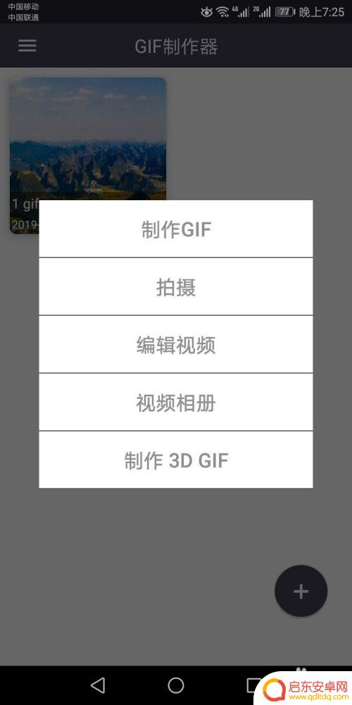 手机怎么把mp4转成gif 手机如何将mp4转gif