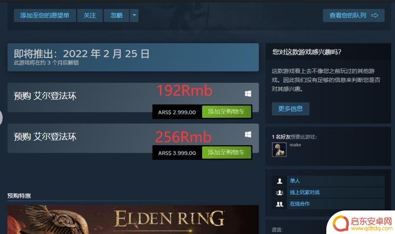 steam艾尔登法环价格(艾尔登法环定价)