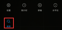 手机相机如何关掉美颜功能 小米手机相机美颜如何关闭