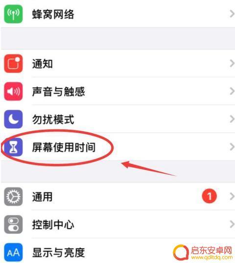 苹果手机怎么限制安装 iPhone禁止安装新的APP的方法