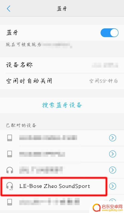bose耳机怎样连接手机 Bose耳机蓝牙连接教程
