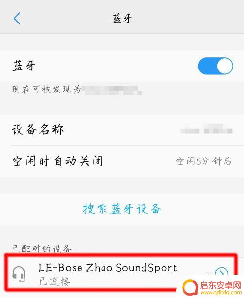bose耳机怎样连接手机 Bose耳机蓝牙连接教程