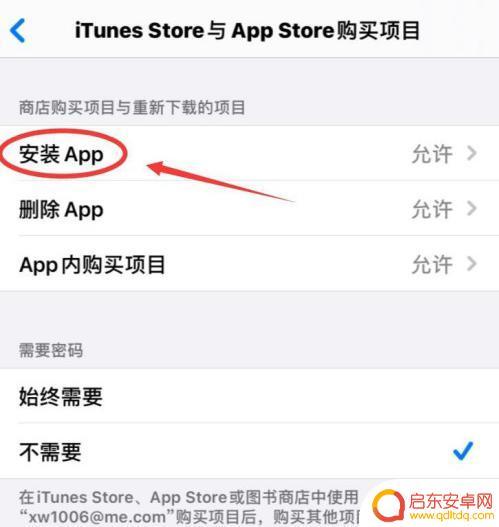 苹果手机怎么限制安装 iPhone禁止安装新的APP的方法
